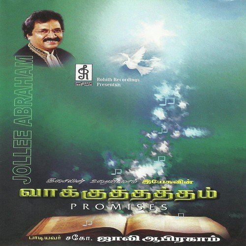 Vakkudhatham Part 2 - Jollee Abraham, Jollee Abraham