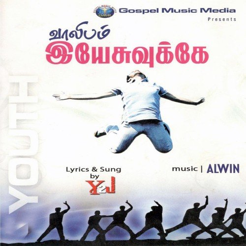 Paadu Paadu   1 - Y2J