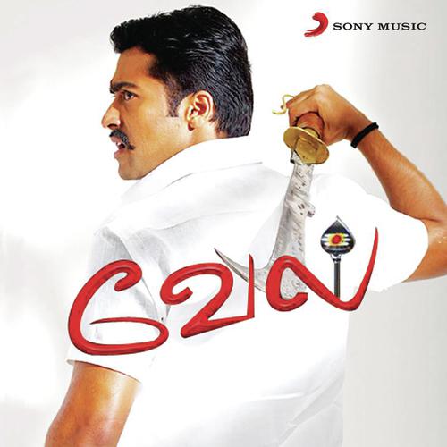 Indha Ooril Eppavume - Yuvan Shankar Raja