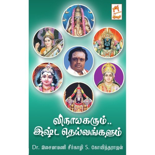 Pillaiyar  Suzhi - Sirkazhi Govindarajan