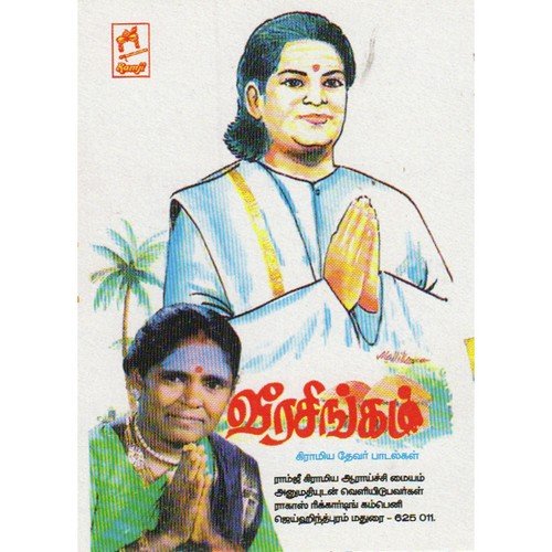 Anja Singam - Paravai Muniyamma