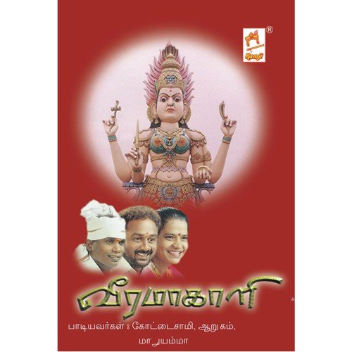 Aayan Sagothairyea - Kottaichamy, Arumugam, Mariyammal