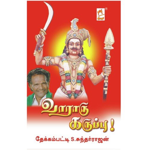 Azhagu Malaiyanukku - Thekkampatti Sundarrajan