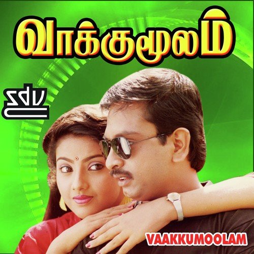 Tea Kadaiyilea - Shankar-Ganesh