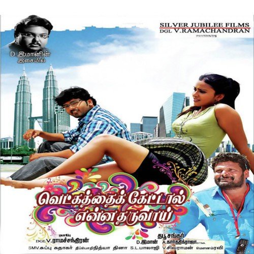 Tharaticket - Tabu Shankar