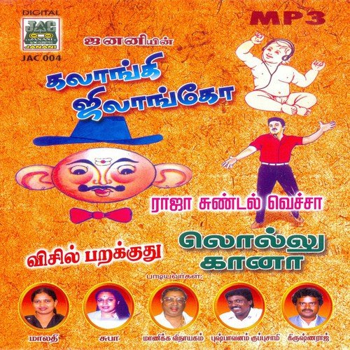 Munu Nottu Tharen - Various Artists