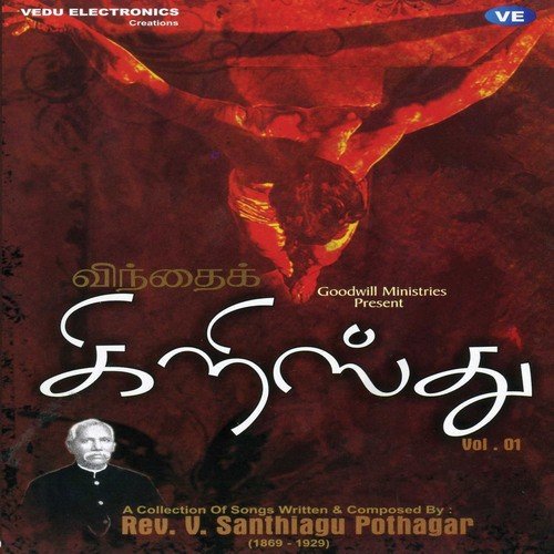 Vindhai Krishthu - Various Artists