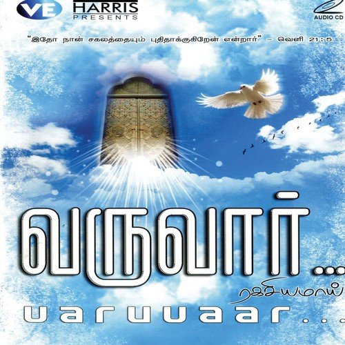 Varuvar - Various Artists
