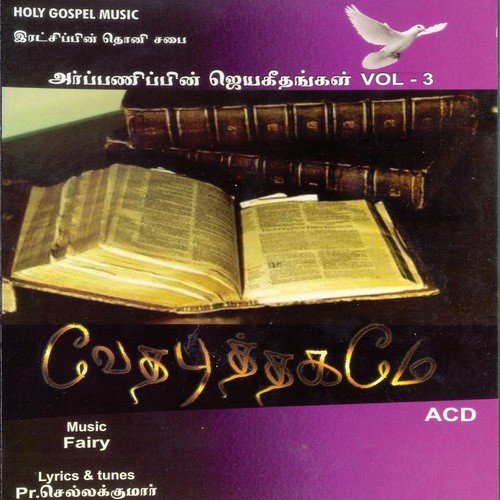 Introduction And Prayer   Piriyamanavargalae - Various Artists