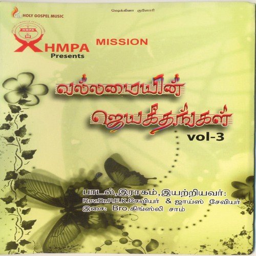 Neethimaan Panaiyai Pol - Kingsley Sam