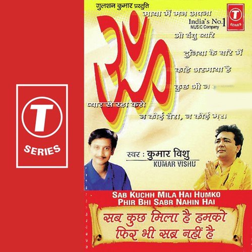 Kuch Bhi Na Tab Banega - Kumar Vishu, Mahesh Prabhakar