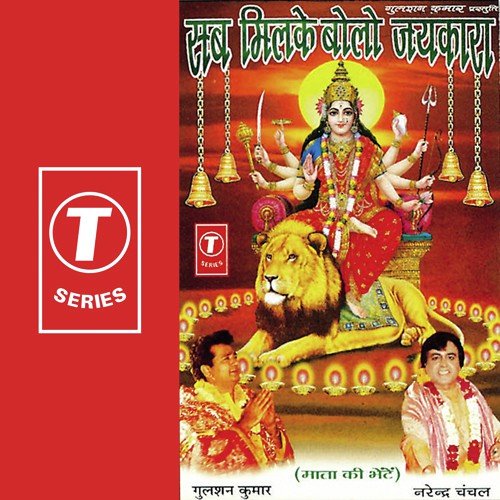 Sheraanwali Maa Kripa Kar De - Narendra Chanchal, Surender Kohli
