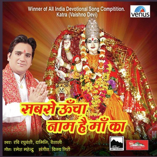 Maa Ambe Ashtabhavani - Ravi Raghuvanshi, Vinay Giri