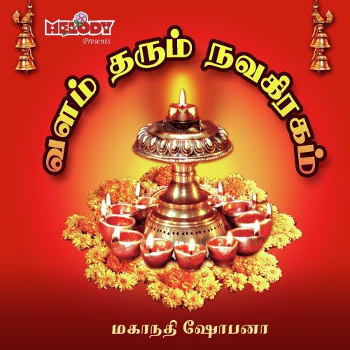 Aadi Vilayadugindra - Mahanadhi Shobana