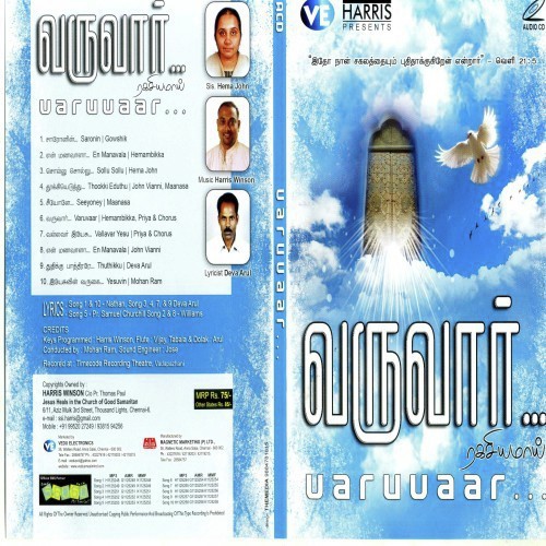 Varuvar - Various Artists