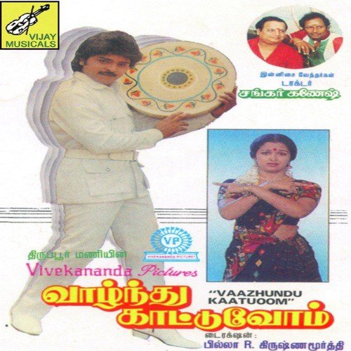 Aaduvom Paaduvom Panpaaduvom - Shankar-Ganesh