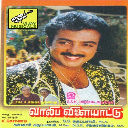Vannakili Annakili - Shankar-Ganesh