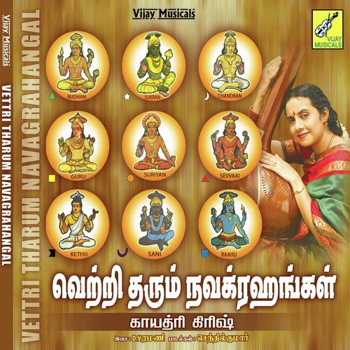 Rajayogathai - Gayathri Girish