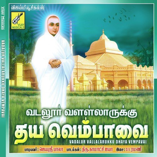 Yennarum Seerthondar - Jayashree Bala