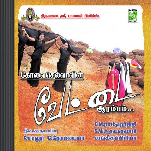 Earatha Malai Meley - Sangeetha Priya