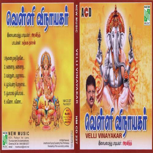 Gananatha Gananatha - Aravind Sriram