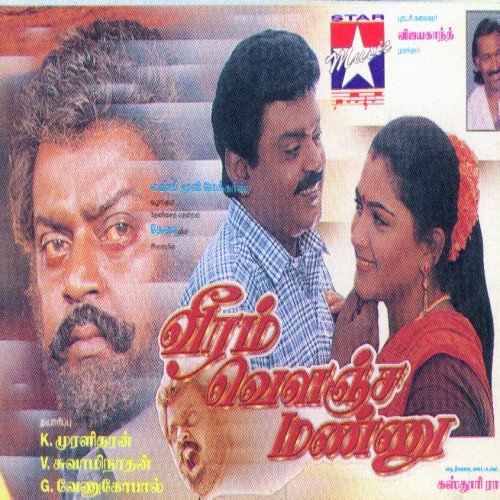 Enga Thaathan - Deva