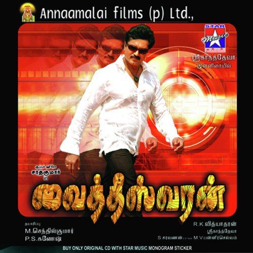 Mudhal Mudhal Paarvai - Sri