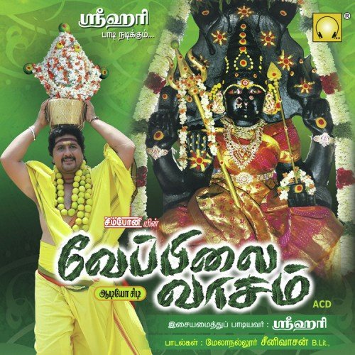 Varalae Thee Mithikka - Srihari