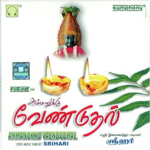 Om Sakthi Om - Srihari