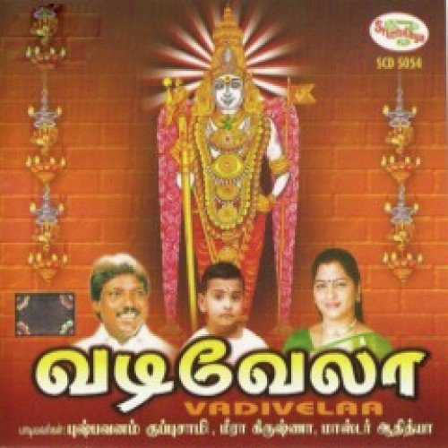 Mayilirakonnu - Various Artists