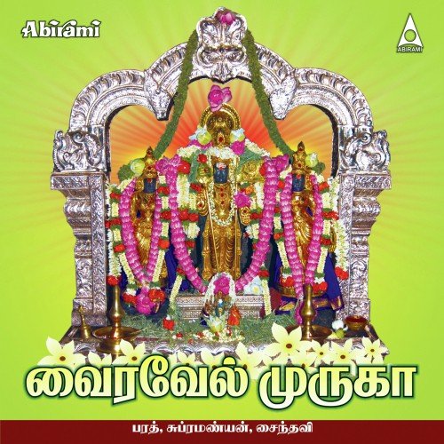 Bala Murugan - Various Artists
