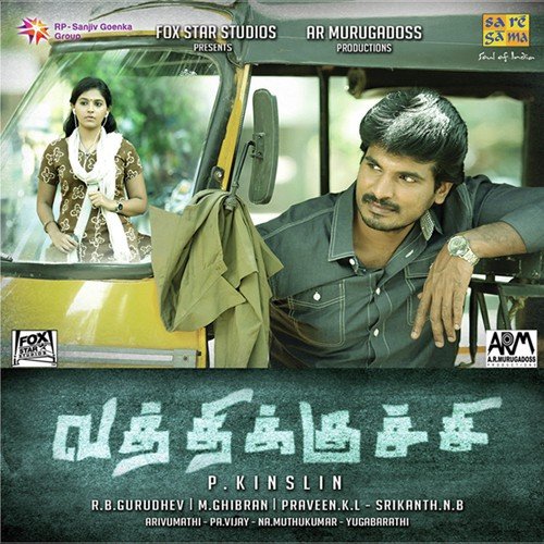 Amma Wake Me Up (Karoke) - Ghibran