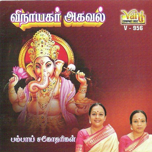 Pakkarayei Chitramani (Ganesa Thiruvarul Maalai) - Bombay Sisters
