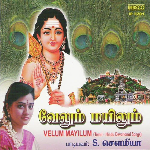 Thiru Chikkal Singaravela - S. Sowmya
