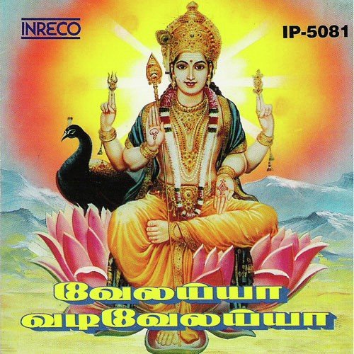 Arupadaiyil - Various Artists
