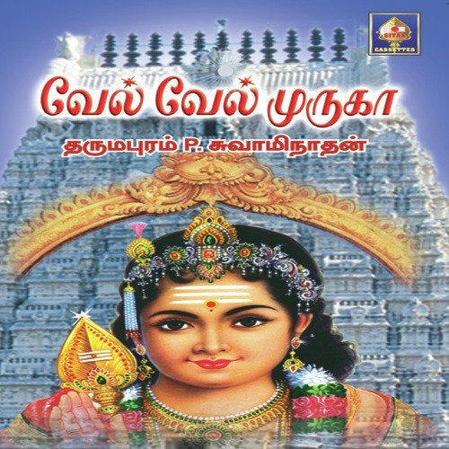 Selva Muttu - Dharmapuram P. Swaminathan