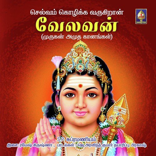 Kumaran Pugazhai - Various Artists