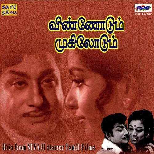 Ithaya Oonjal Aadava - Various Artists