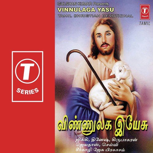 Pagazhundhu Paduvean - Various Artists