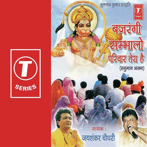 Jal Gai-Jal Gai - Jai Shankar Chaudhary, Raju Das