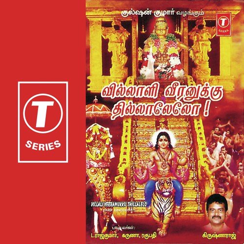 Bakthi Kolla - K.V. Hanumantha Rao