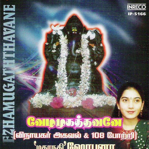 Naadha Neeye Gadhi - Mahanadhi Shobana, L. Krishnan