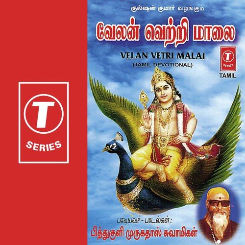 Amaidhi Soozha - Pithululi Murugadas Swamigal, M. Ratina Sooriyan