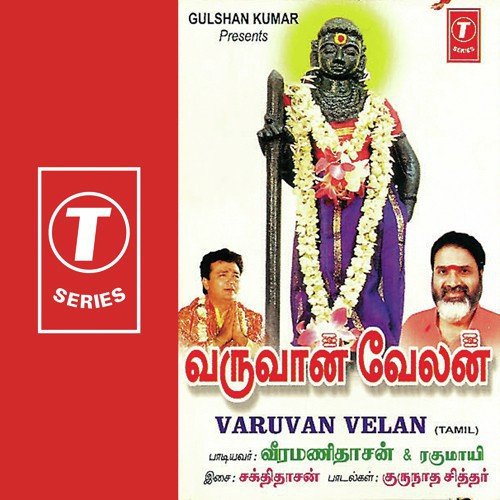 Kazhugu Malaiylium - Sakthi Dasan, Veeramani Dasan