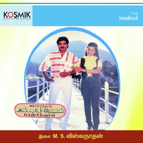 Vandathu Vanathil Oru Kadhal - M. S. Viswanathan