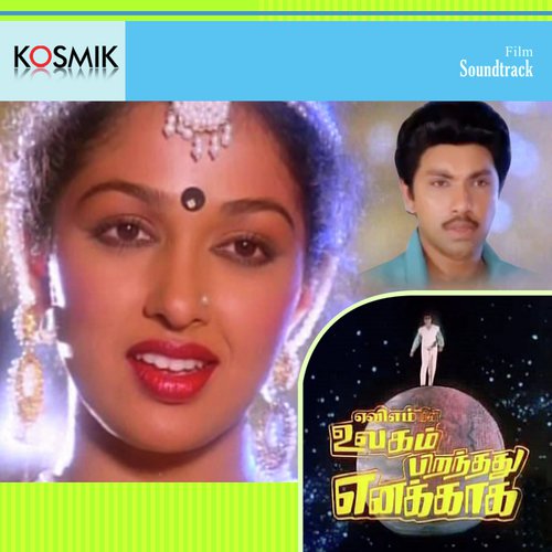Thiruttu Poonai Eruttu Velai - R.D. Burman
