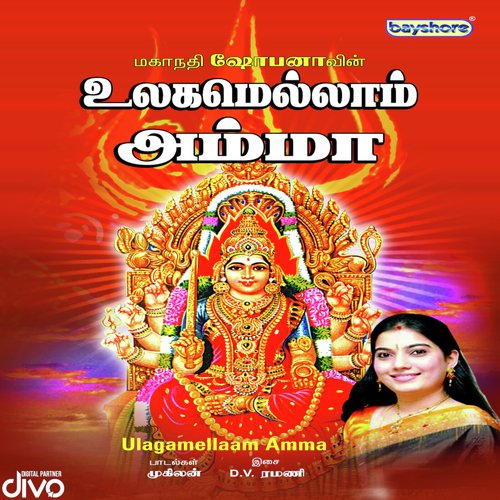 Thayae Enga - Mahanadhi Shobana