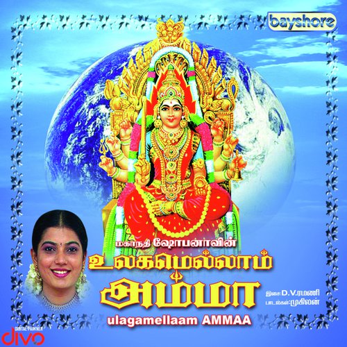 Malaithesam - D.V. Ramani