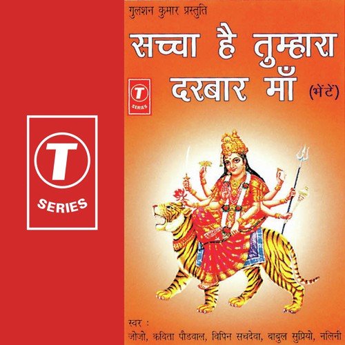 Jai Ho Ambe Mata Jai Ho Durge Mata - Jojo, Vipin Sachdeva, Babul Supriyo, Kavita Paudwal, Nalini, Natraj