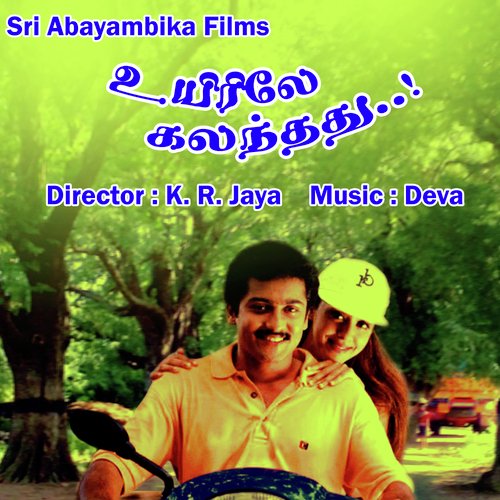 Saindhaadu Saindhaadu Kanne - Deva